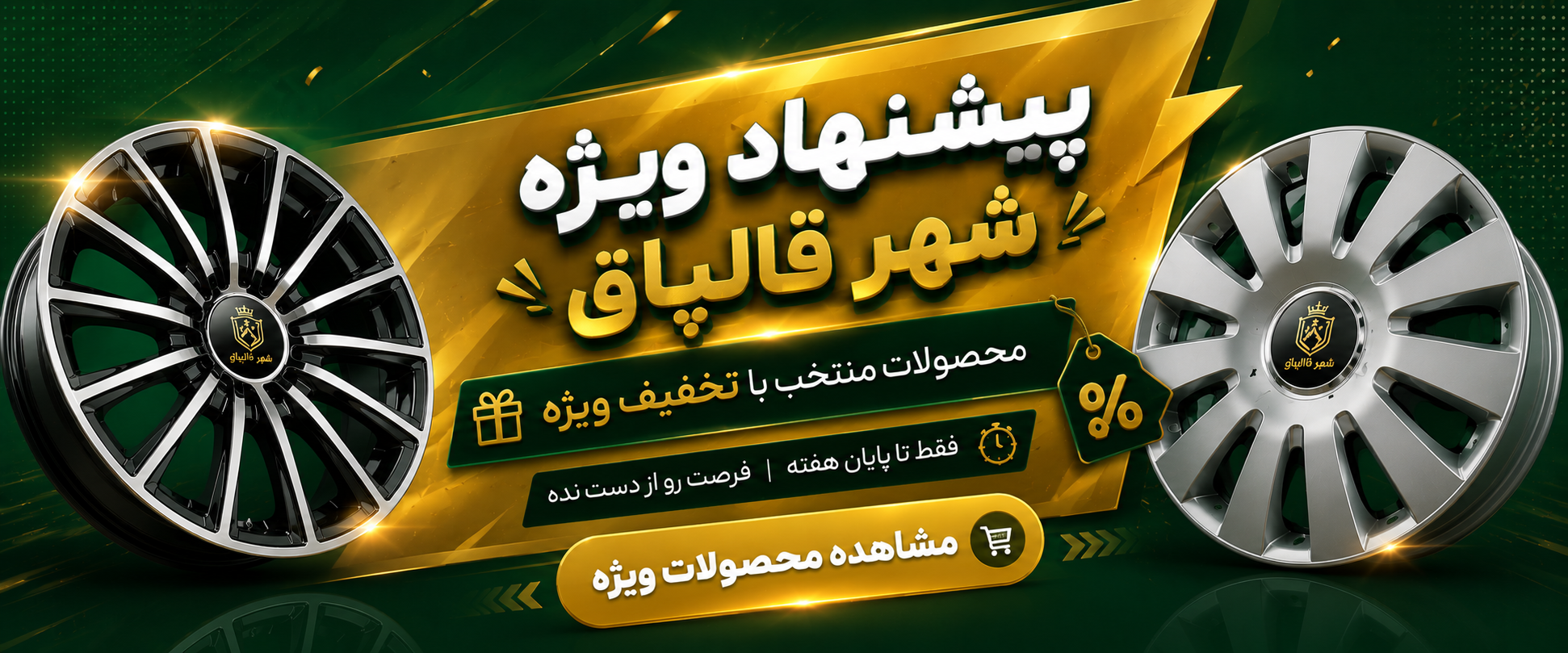پیشنهاد ویژه