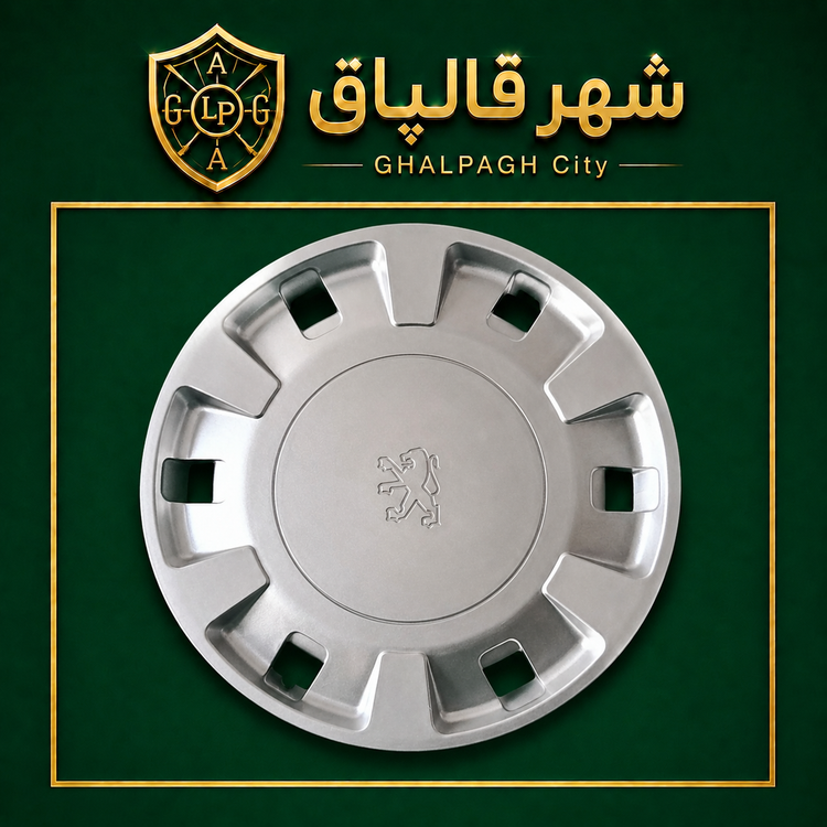 قالپاق چرخ مدل پژو 405 سایز ۱۴ اینچ مناسب برای انواع پژو